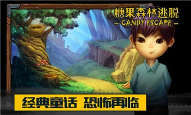 糖果森林逃脱完整版下载2