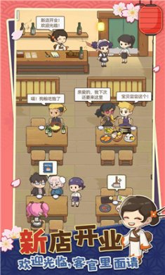 梦想寿司店无限资源下载2