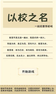 以校之名免广告版下载3