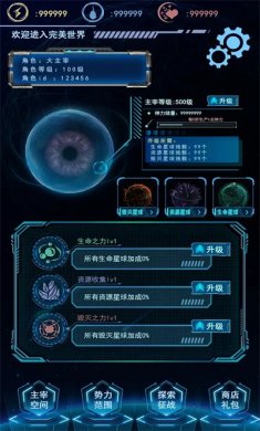 天道主宰世界游戏下载