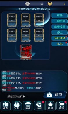 天道主宰世界游戏下载3