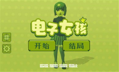 电子女孩中文版手游下载1