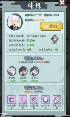 废材成仙路游戏正版下载4