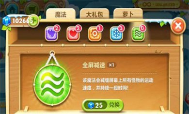 保卫萝卜2最新版本免费下载4