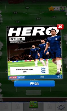 足球英雄2无限钞票版下载2