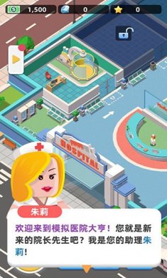 医院大亨无限金币版下载2