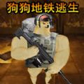 野外突击战5v5下载