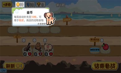 动物之战金币不减反增版下载