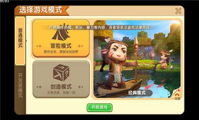 迷你世界下载安装不用实名认证1