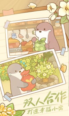 鼹鼠同行之森林之家游戏下载2
