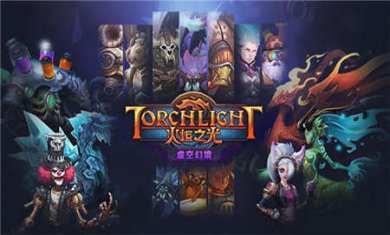 火炬之光下载手机版2