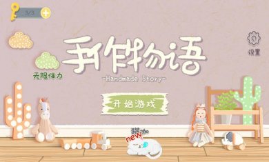 手作物语游戏下载4