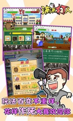 滴滴打人手游下载2
