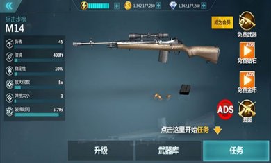 现代狙击手最新版下载3