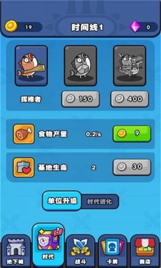 时代战争史游戏下载1