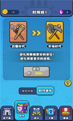时代战争史游戏下载4