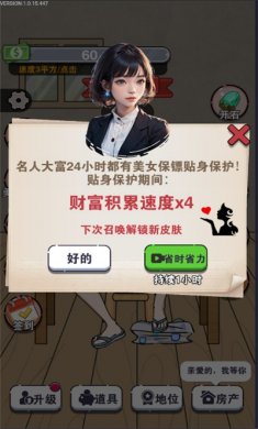 我的收租日记游戏下载2