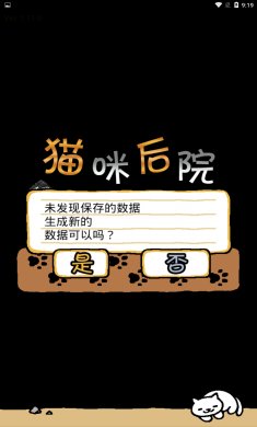 猫咪后院官方版下载3