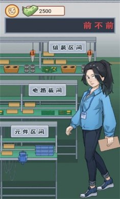 成功人生逆袭记游戏下载安装3