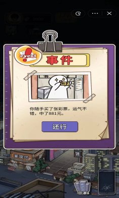猛男成长日记游戏下载1