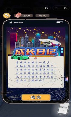猛男成长日记游戏下载2