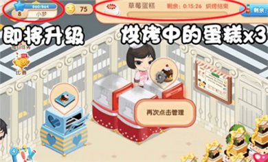 梦幻蛋糕店下载免费版2