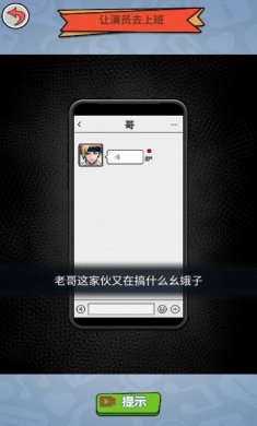脑洞大掰头游戏下载3
