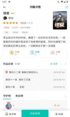 ﻿前坤小说软件下载2