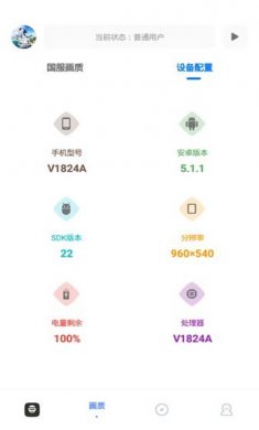 yzl画质助手手机版下载2