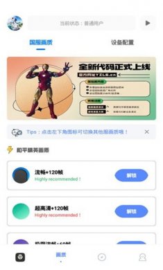 yzl画质助手手机版下载3