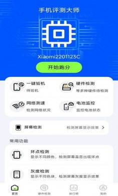 手机评测助手软件下载