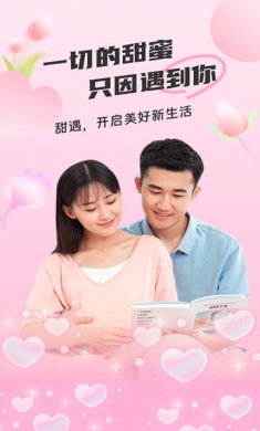 甜遇2025官方下载1