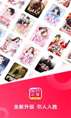 热门小说大全app下载1