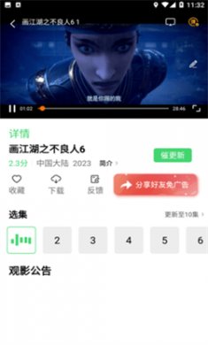竹菊影视app无广告下载1