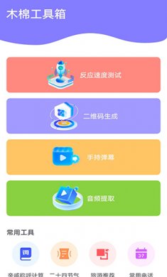 木棉工具箱安卓版下载1