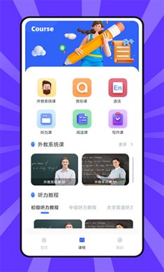 外语通官方下载2
