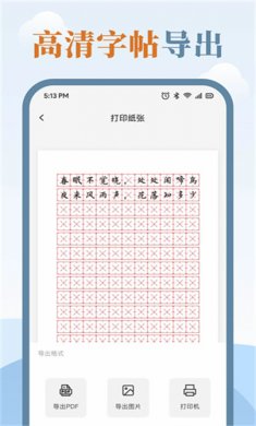 练字临帖大师app下载1