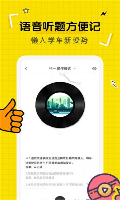 驾考部落最新版下载3
