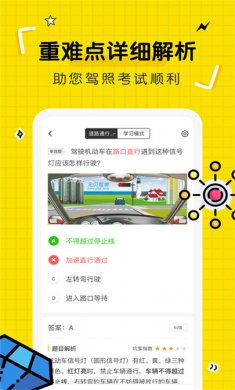 驾考部落最新版下载2