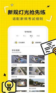 驾考部落最新版下载1