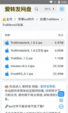 巨魔商店官方版下载安装