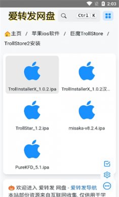 巨魔商店官方版下载安装2