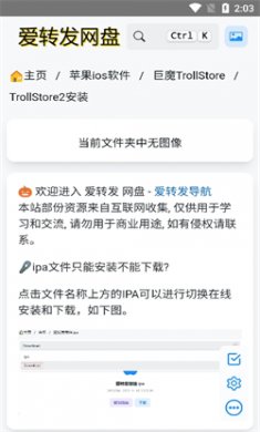 巨魔商店官方版下载安装3