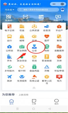 冀时办app下载安装2