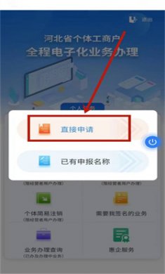 冀时办app下载安装4