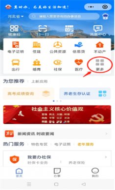 冀时办app下载安装1