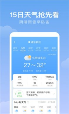 雨迹天气正版下载2