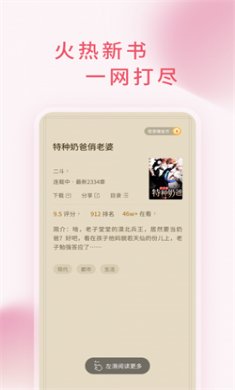 三鱼小说官方版下载1