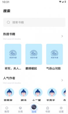 海浪书屋app下载安装2