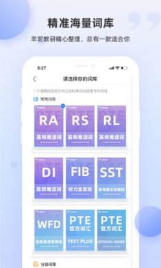 pte单词安卓版下载4